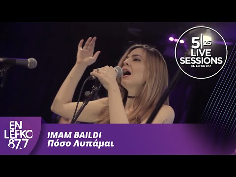 525 Live Sessions : Imam Baildi - Πόσο Λυπάμαι | En Lefko 87.7