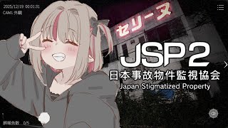 〖日本事故物件監視協会2〗いぇ～い！監視しちゃうよっ♡〖にじさんじ￤魔界ノりりむ〗