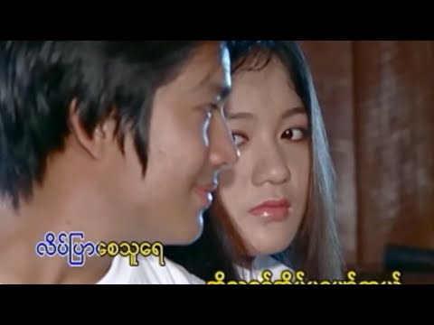စိုးပိုင် - စိတ်ကူးလေးရွက်လွှင့်မယ် [Official MV]