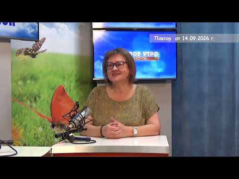2026 09 14 Гость в студии