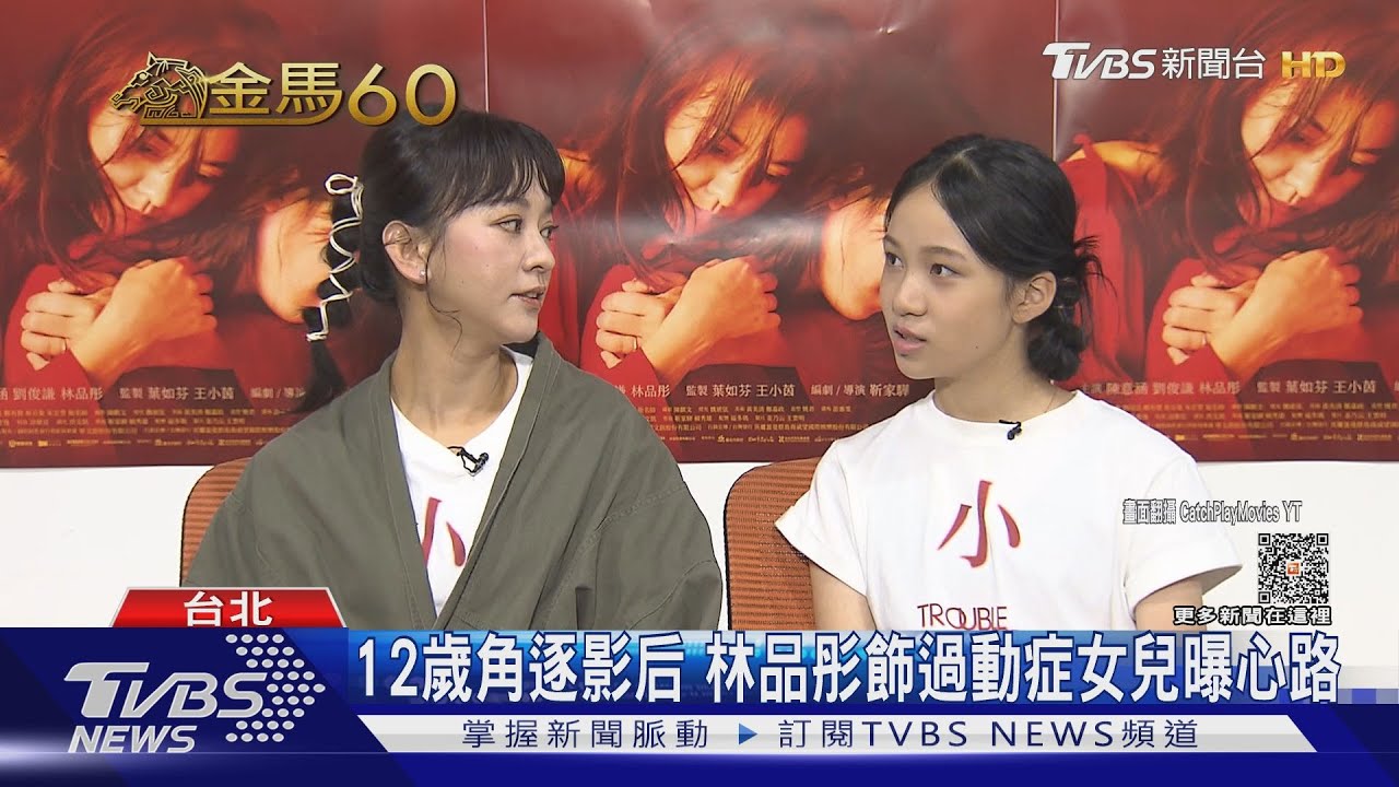 《小曉》陳意涵「首次演媽」 攜手「最年輕影后」入圍者林品彤飆戲