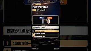 西武 1-0 巨人 ハイライト｜石井一成の決勝ホームラン 2026.06.14