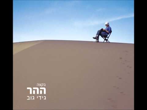Video thumbnail for Eem Tomri Li - אם תאמרי לי