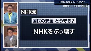 報道ステーション　オールドメディアを批判しようとしたら退出させられる立花孝志