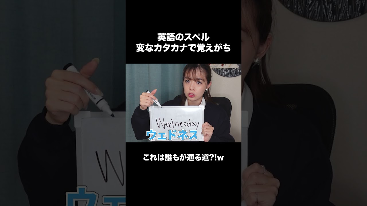 Wednesdayこの覚え方していない人いない説
