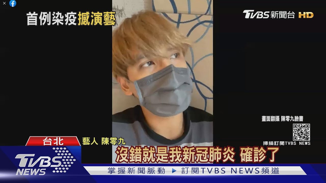 演藝圈首例!陳零九確診新冠肺炎 搭救護車進防疫旅館
