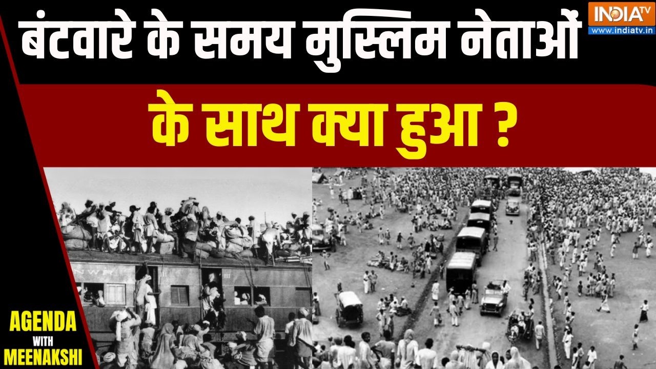India-Pakistan Partition: बंटवारे के समय मुस्लिम नेताओं के साथ क्या ह?