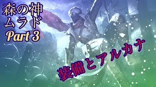 「伝説対決ーAOV」ムラドの 装備とアルカナ