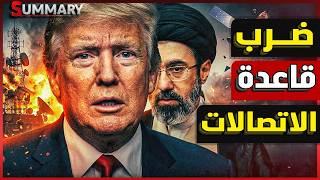 البقــاء للأقوى .. إيران تزرع ألغام في مضيق هرمزرسمياً وترامب يهدد بتصعيد الحرب لمستويات غير مسبوقة