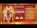 Baramma Badami Banashakari Juke Box Kannada Devotional Songs Ashwini Recording Company