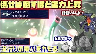 【Pokemon champions対戦実況】新環境解禁！相手を倒せば倒すほど火力の上がる！流行りの雨パをカモりまくるメガシビルドン【ダブルバトル＃10】