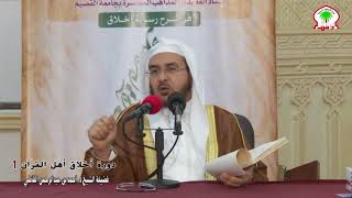 صورة شرح رسالة أخلاق أهل القرآن للآجري (بمملكة البحرين)