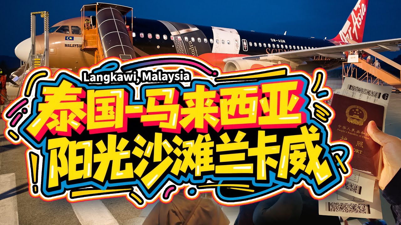 A complete guide to cross-border flights from Chiang Mai, Thailand to Langkawi, Malaysia: shoppin...