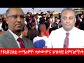 Anchor Media የዩኒቨርሲቲ ተማሪዎች ተቃውሞና ህዝባዊ እምቢተኝነ�