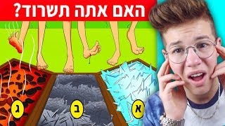 האם אתם חכמים מספיק בשביל לפתור את חידות ההישרדות האלו?