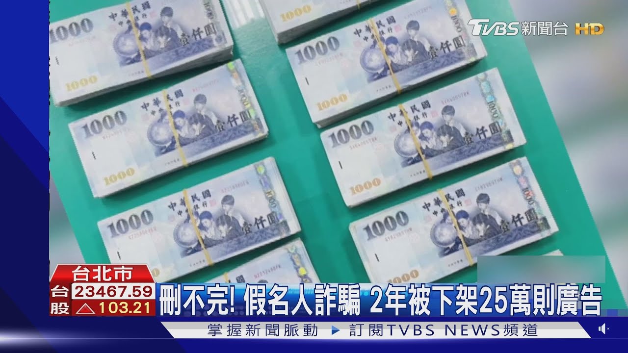 「給我黃金賺大錢!」 竹聯幫話術投資詐千萬