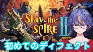 【Slay the Spire2】初見でやってみるカードゲーム風なローグライク～初めてのディフェクト編【#VTuber】