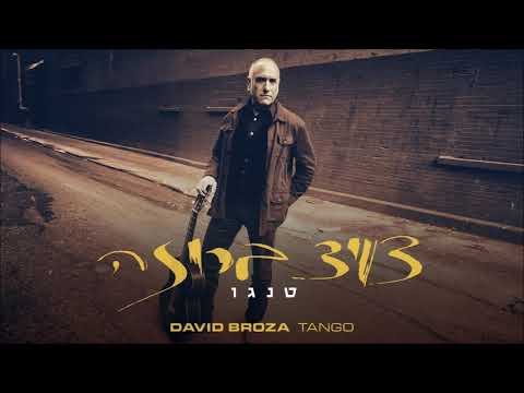 Video thumbnail for Tango - טנגו
