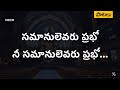 సమానులెవరు ప్రభో Samaanulevaru Prabho Song With Lyrics Telugu Jesus An