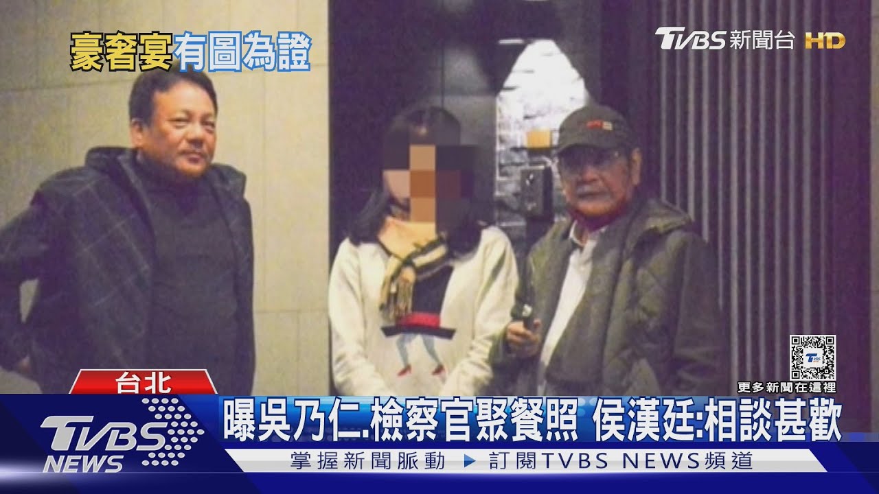 非遭設局？　吳乃仁餐敘「5名檢察官」畫面曝