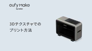 3Dテクスチャでのプリント方法