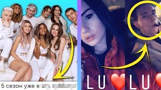 ДАТА ВЫХОДА НОВОГО СЕЗОНА XO / КАРИНА АРАКЕЛЯН ОПЯТЬ НАШЛА НОВОГО ПАРНЯ / XO NEWS