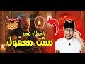 كم اخطاء غير عادي من احمد مكي في كليب اغلي من الياقوت - مش معقول !! كم اخطاء غير عادي من احمد مكي في كليب اغلي من الياقوت - مش معقول !!
