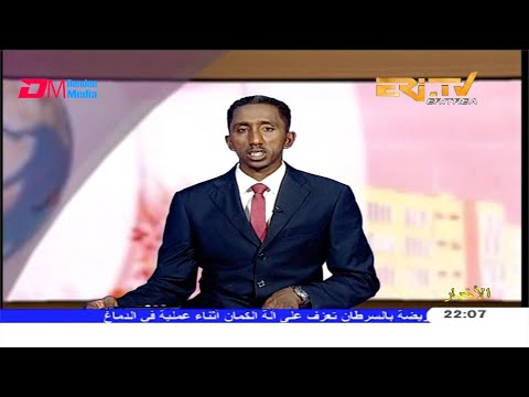 Arabic Evening News for February 20, 2020 - ERi-TV, Eritrea