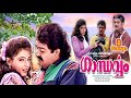 Nenchil Kanchabaanam HD Song Gaandharvam Mohanlal Kanchan