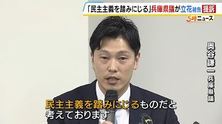 「事実無根の情報を拡散。民主主義を踏みにじる行為」立花孝志被告に名誉を傷つけられたなどとして兵庫県議が損害賠償を求め提訴（2026年1月7日）