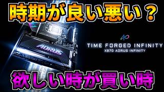 【時期が良い悪い？】欲しい時が買い時です【ゲーミングPC相談配信】
