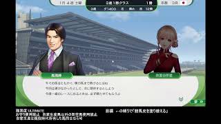 ウイニングポスト10 2024 お守り使用禁止で競馬史を塗り替えるプレイ その8