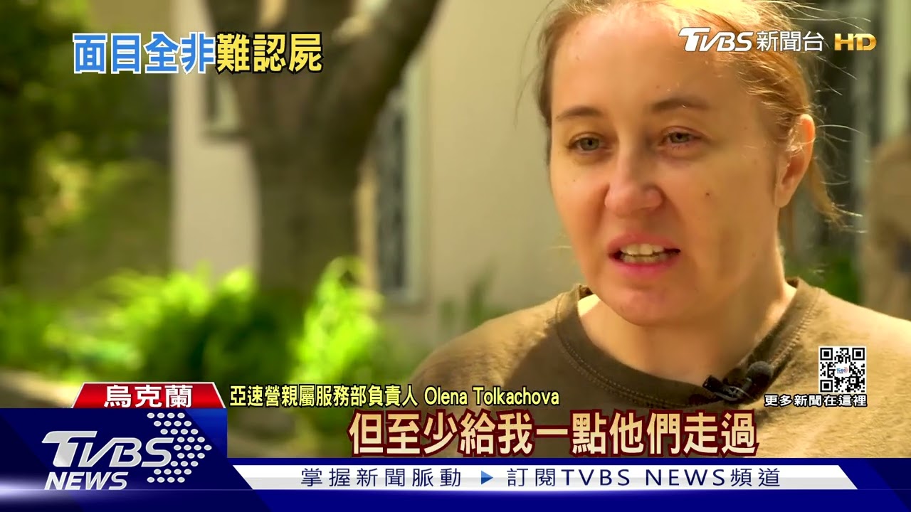 遺體受損仍難辨識! 亞速鋼鐵廠烏兵成無名屍