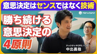 [Complete decision-making] What to choose and what to discard in the age of AI? / How to consider...