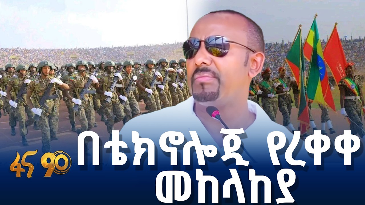 የሀገርና የቀጣናው ዘብ