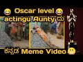 Oscar Level Acting ಗುರು Aunty Du Kannada Memes Video Kannada Memes Vines