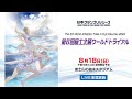 第6回富士北麓ワールドトライアル　８月１８日　live配信