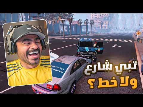 مود الشرطة ضحك مطارده شوارع MK5 😂🤣
