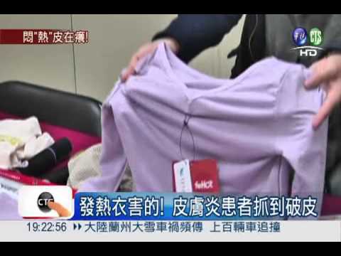 過敏體質穿發熱衣 紅腫癢抓不停