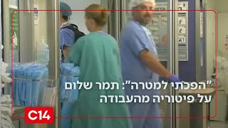 "הפכתי למטרה": פרופ' יורם וייס יעיד בתביעתה של תמר שלום שפוטרה מעבודתה (חדשות ערוץ 14) - התמונה מוצגת ישירות מתוך אתר האינטרנט יוטיוב. זכויות היוצרים בתמונה שייכות ליוצרה. קישור קרדיט למקור התוכן נמצא בתוך דף הסרטון