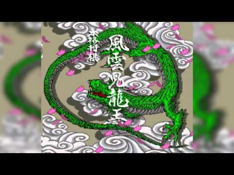 The Best of Retro VGM #450 - Honkaku Shogi: Fuuunji Ryuou (Super Famicom) - Ending