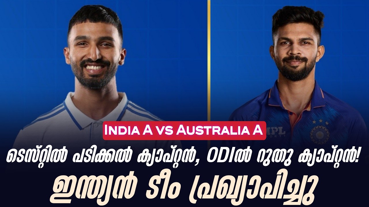 ടെസ്‌റ്റിൽ പടിക്കൽ ക്യാപ്റ്റൻ,ODIൽ റുതു ക്യാപ്റ്റൻ!ഇ?