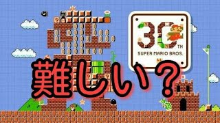 「マリオメーカー実況パート24」難そうで難しいコースやってみた「ゆっくり」