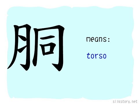 SilkStory - The Story of Chinese Character