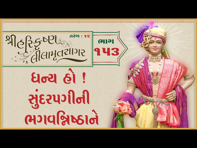 Dhanya Ho ! Sundarpagini Bhagwanisthane....