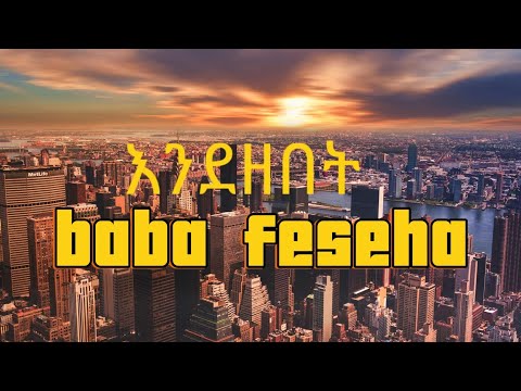 New Ethiopian music.baba feseha (እንደዘበት )lyrics