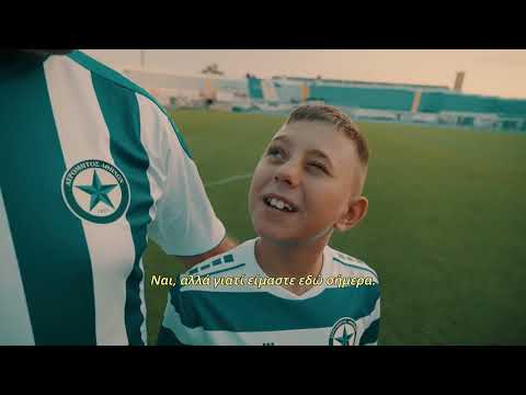 Κάθε Κυριακή στο γήπεδο, για την παρέα μας και τη γειτονιά μας