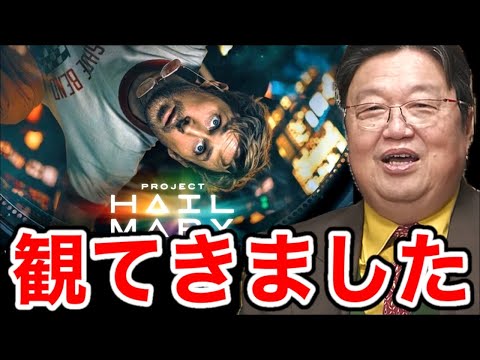 【ヘイルメアリー】「超高級な◯◯◯」SF映画として、この時代に生まれた奇跡の作品です【プロジェクトヘイルメアリー,映画, SF,SF映画,ライアン・ゴズリング,宇宙人,ネタバレ,レビュー,岡田斗司夫】