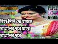 Biha Dili Go Humke Mataler Ghore Ma Go Mataler Ghore