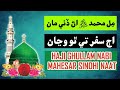 Mill Muhammad Sindhi Naat Haji Ghulam Nabi Mahesar Sindhi Naat AlQasmia Gulshane Durood